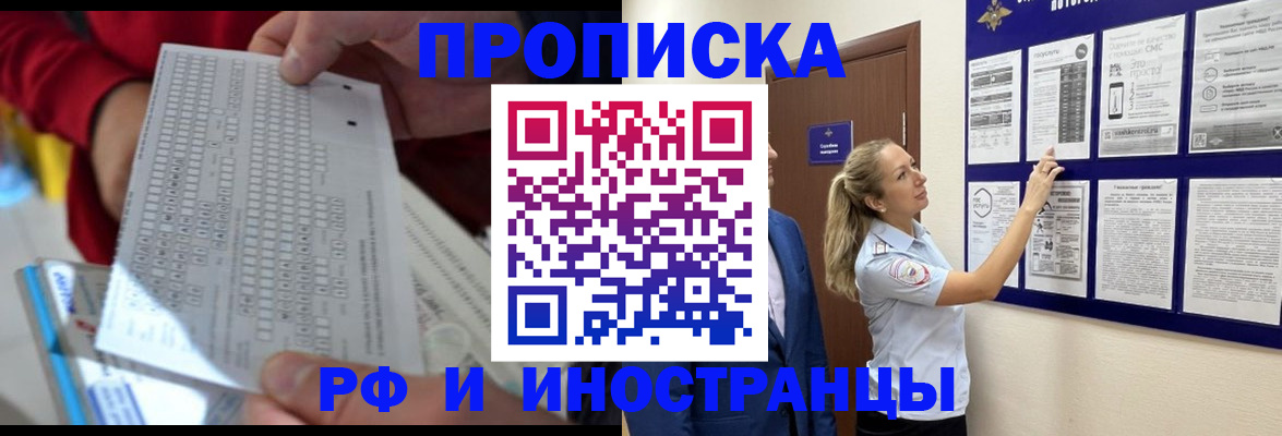 прописка 2025 в Дедовске